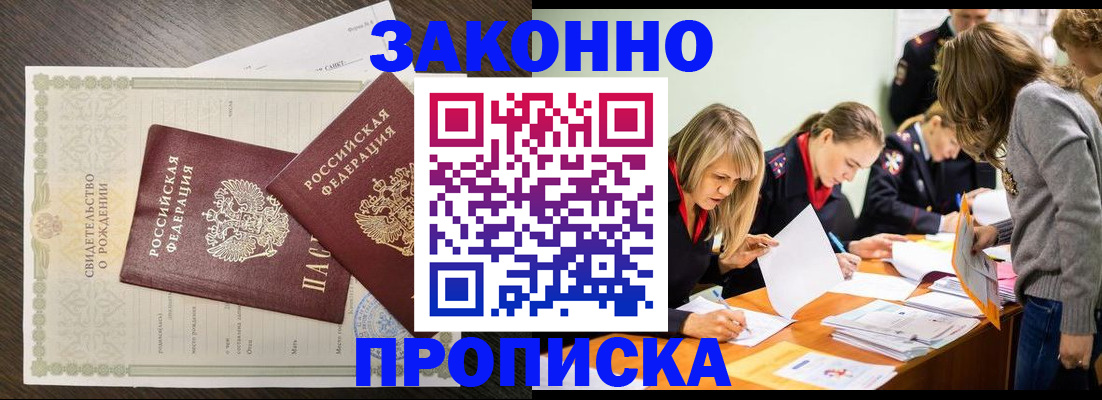 прописка ребенка в Нурлате